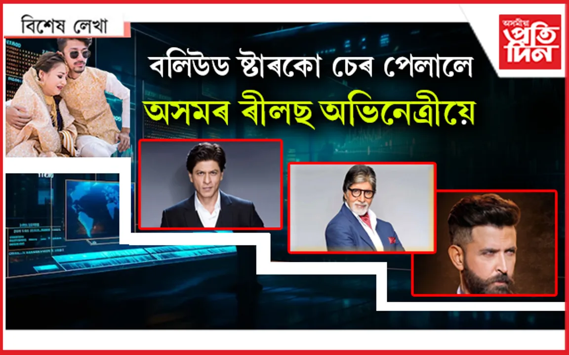 বচ্চন পৰিয়ালৰ সম্পত্তিতকৈ অধিক বিশাল, চুমিৰ ধন...